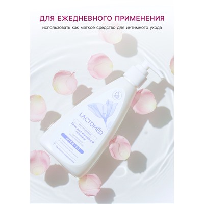 Гель для интимной гигиены «Лактомед», деликатный ежедневный уход, 200 мл