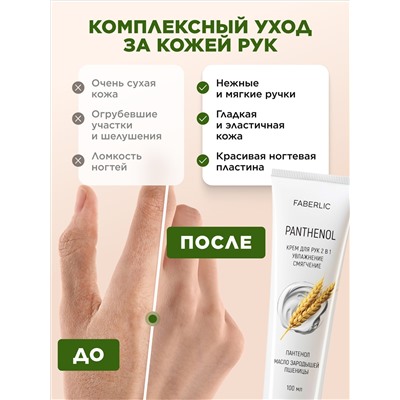 Крем для рук 2 в 1 «Пантенол»
