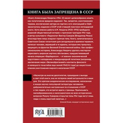 Эксмо Александр Некрич "1941. 22 июня. Предисловие Алексея Исаева"