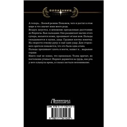 АСТ Роман Романович "Обманувший смерть"