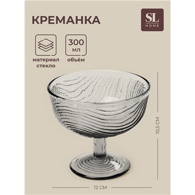Креманка SL-Home «Барк», 300 мл, h=10.5 см, стекло, серая