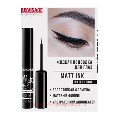 LUXVISAGE Подводка для глаз Matt Ink waterproff чёрная 946