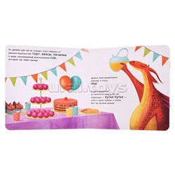 Как научить дракона говорить Спасибо