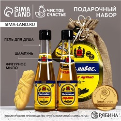 Подарочный набор «Как пивас, только лучше», гель для душа и шампунь для волос пиво 2×250 мл, мыло для рук 70 г, Чистое счастье