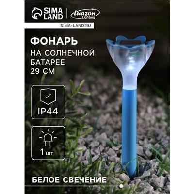 Садовый светильник «Цветок голубой», уличный, на солнечной батарее, 6×29×6 см, 1 LED, свечение белое