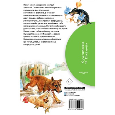 АСТ Успенский Э.Н. "Как правильно любить собак.Рассказы"