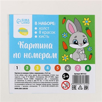 Картина по номерам для детей «Зайка с морковками», 21×15 см
