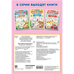 АСТ Дмитриева В.Г. "Волшебные единороги"