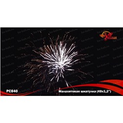 Фейерверк РС8401 Малахитовая шкатулка (1,1" х 48)