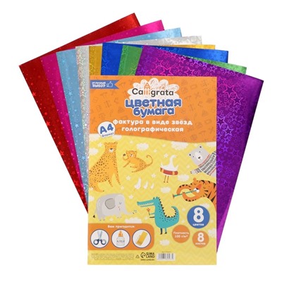 Набор бумаги голографической «Звезды» А4, 8 листов, 8 цветов, рисунок, 100 г/м²