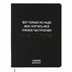 Дневник 1-11 кл. "Не надо мне портить настроение" 48 листов, гибкая обложка из искуственной кожи