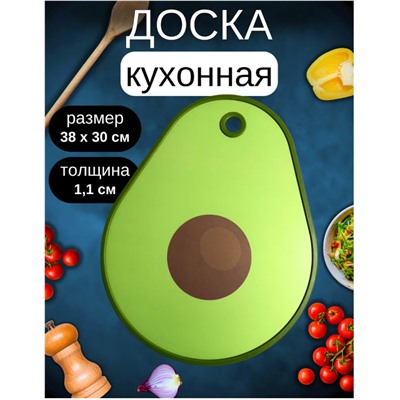 Доска разделочная авокадо 38х30см