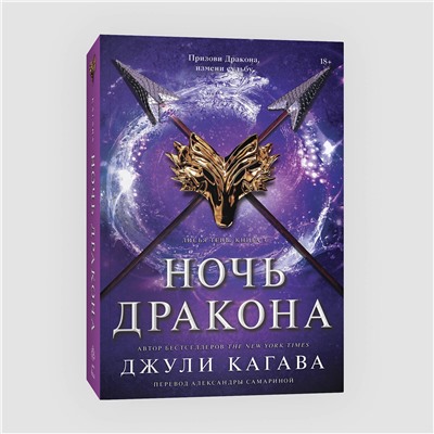 440848 Эксмо Джули Кагава "Ночь дракона"