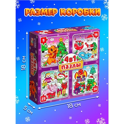 Пазлы новогодние «Дракончики дарят подарки» набор, 9, 16, 25, 36 элементов