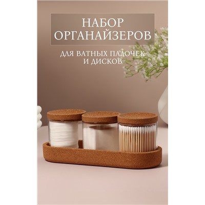 Набор органайзеров для ватных палочек и дисков, 26×11×9.5 см, прозрачный/коричневый