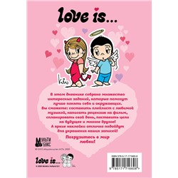 АСТ . "Love is... Личный дневник с наклейками"