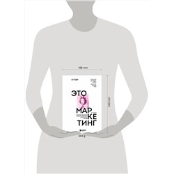 Эксмо Сет Годин "Это маркетинг. О чем стоит задуматься каждому маркетологу, который хочет стать №1"