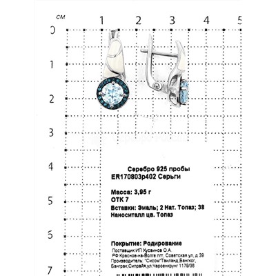 Кольцо из серебра с натуральным топазом, наноситаллом цвета топаз и эмалью родированное 925 пробы RR170803р402