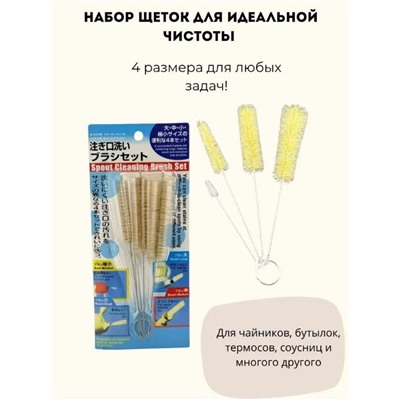 Ершики нейлоновые кухонные универсальные в наборе 4шт