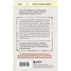 Эксмо Гэнки Кавамура "Если твоя память исчезнет (покет)"