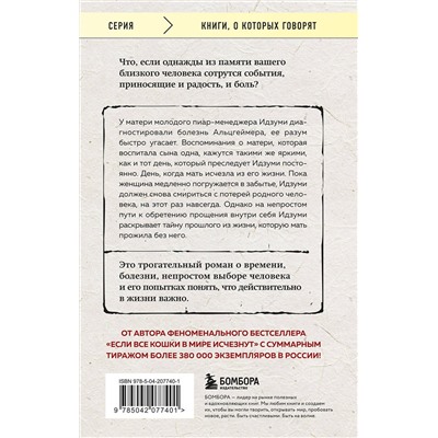 Эксмо Гэнки Кавамура "Если твоя память исчезнет (покет)"