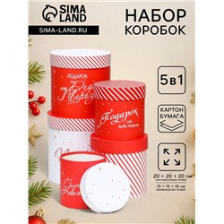 Набор шляпных новогодних коробок 5 в 1 «Подарок под Ёлку», 20×20 - 15×15 см