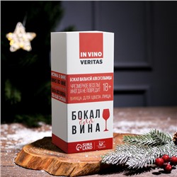 Бокал для вина новогодний «Будь счастливой!» 350 мл.