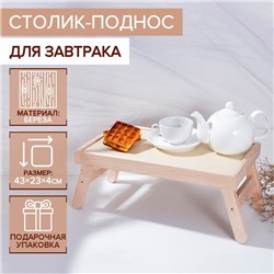 Столик - поднос деревянный для завтрака Adelica, 43×23×4 см, береза, в подарочной коробке
