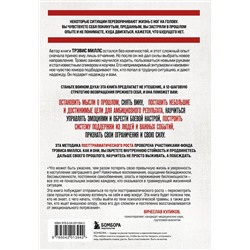 Эксмо Трэвис Миллс "Возвращение. Пошаговая инструкция и тактика борьбы с травмой и ПТСР от солдата, вернувшегося с войны"