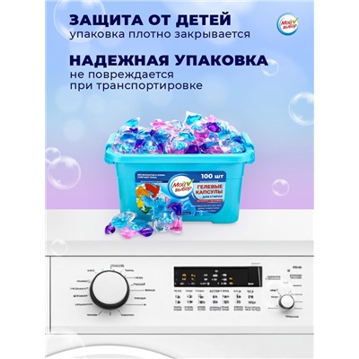 Капсулы для стирки Мой Выбор 5в1 «Свежесть океана» 100 шт. по 10 г