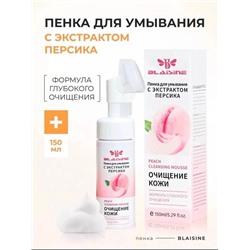 Пенка для умывания с щеточкой 150 мл