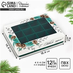 Коробка складная под 12 конфет новогодняя «С Новым годом», 14×18×3.5 см
