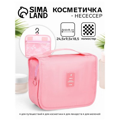 Косметичка-несессер дорожная на молнии, липучках, с крючком, с ручкой, однотонная, розовая