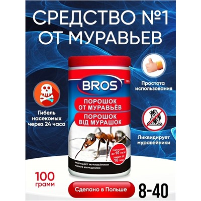 Брос (Bros) порошок от муравьев 100г