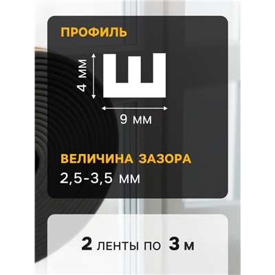 Уплотнитель резиновый ТУНДРА, профиль E, размер 4×9 мм, черный, в упаковке 6 м
