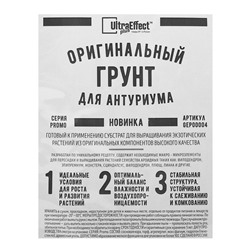Грунт оригинальный для антуриума Ultra Effect+, 2 л