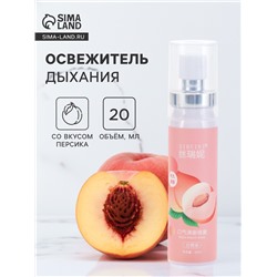 Освежитель дыхания со вкусом персика, 20 мл