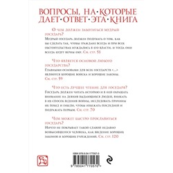 Эксмо Никколо Макиавелли "Государь (нов. оф.)"