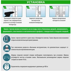 Ограничитель открывания окна с тросом 23см