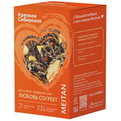Вкусовой травяной чай «Любовь согреет»