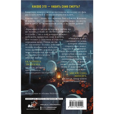АСТ Полин Герц "Обелиск"