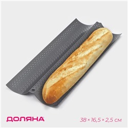 Форма для выпечки Доляна «Хлеб. Багет», 38×16.5×2.5 см, перфорированная, антипригарное покрытие