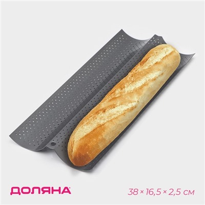 Форма для выпечки Доляна «Хлеб. Багет», 38×16.5×2.5 см, перфорированная, антипригарное покрытие