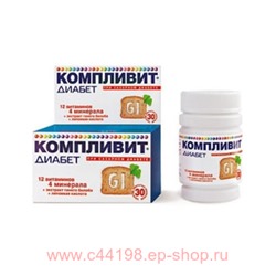 КОМПЛИВИТ ДИАБЕТ N30 ТАБЛ П/О