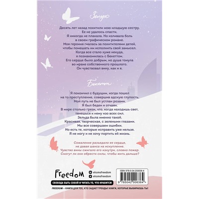 Эксмо Эмма Скотт "Стань моим завтра (подарочное оформление)"