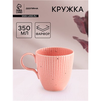 Кружка Доляна «Коралл», 350 мл, фарфор, розовая