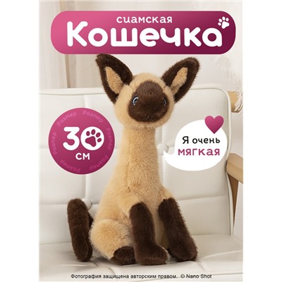 Мягкая игрушка Сиамский кот/ котик рыжий, 30 см