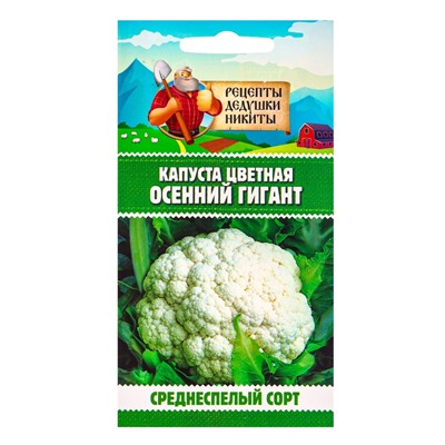 Семена Капуста цветная «Осенний гигант» 0.1 г, «Рецепты дедушки Никиты»