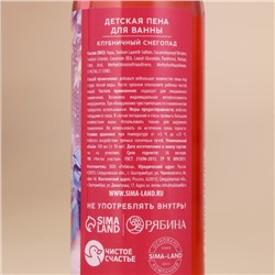 Пена для ванны детская «Чудо», 100 мл, аромат клубники, Чистое счастье