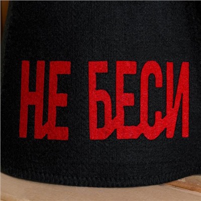 Шапка для бани и сауны «Не беси», полиэстер, серая